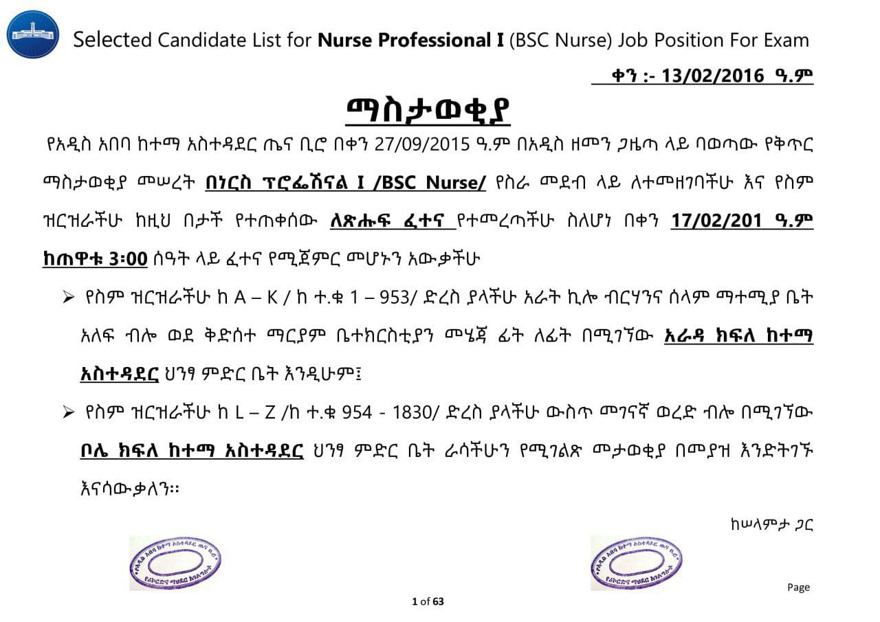 Read more about the article Nurse Professional I – City Government of Addis Ababa Health Bureau Call for Exam (Candidates List)